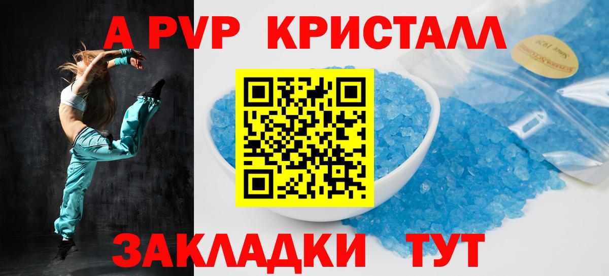 Альфа ПВП Соль  купить наркотик  Севастополь  Alpha PVP VHQ  Вход с VPN  A-PVP СК 