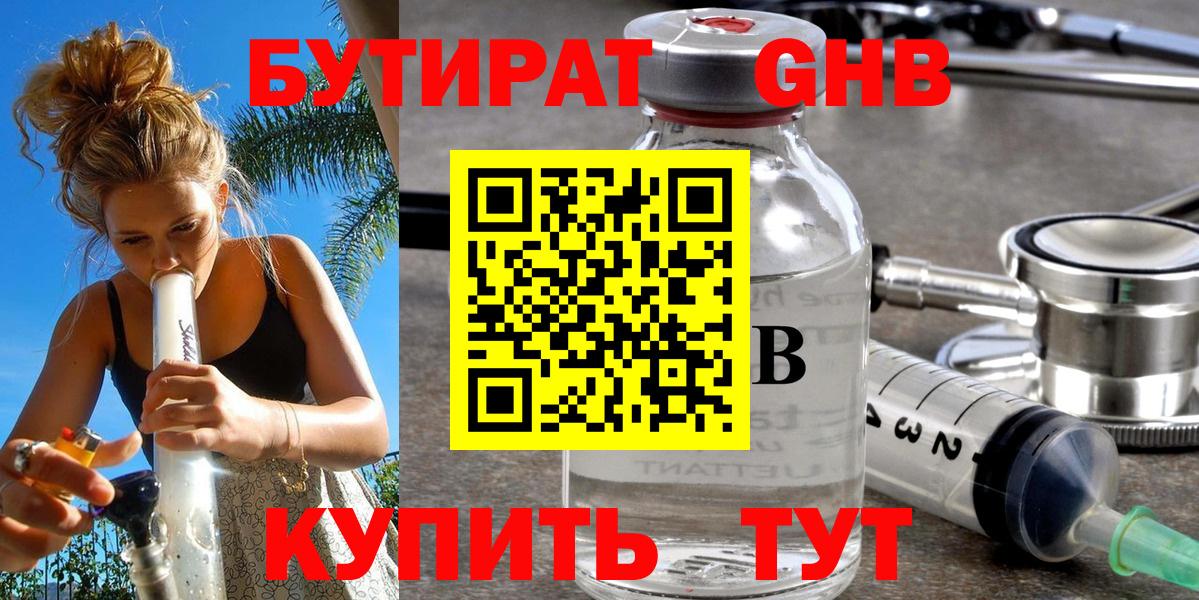 Севастополь  Бутират BDO  Вход с VPN 