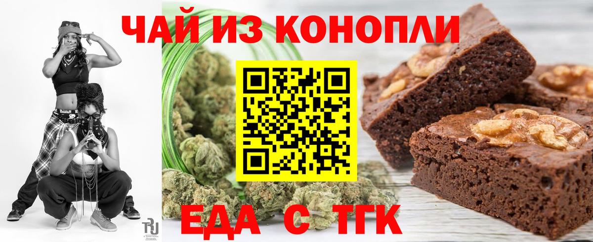 Еда ТГК конопля Севастополь